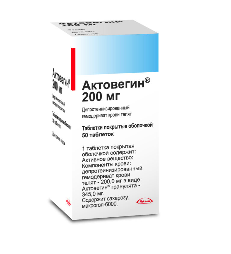 Купить Актовегин таблетки 200мг №50 в Израиле - ЕАПТЕКА 💙