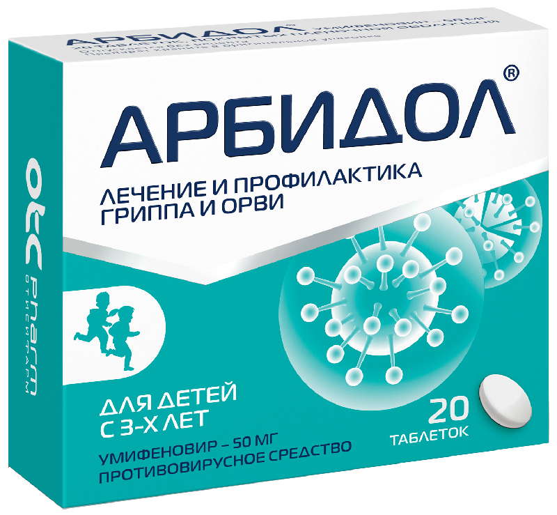 Арбидол таб. п/о 50мг №20