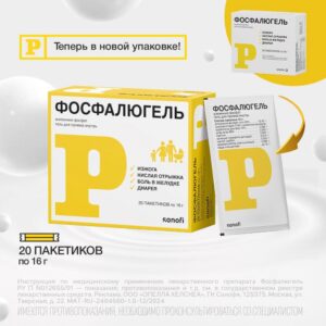 Фосфалюгель пак. 16г №20