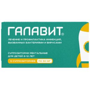 Галавит супп. рек. 50мг №5