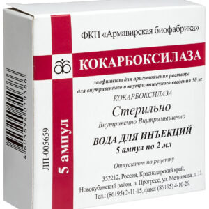 Кокарбоксилаза амп. 50мг №5 + р-ль 2мл №5