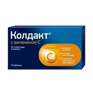 Колдакт с витамином С таблетки 10