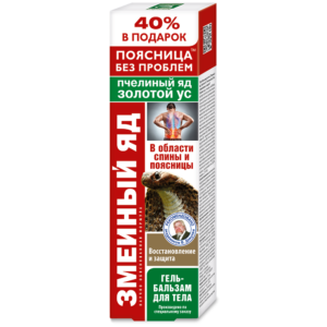 Змеиный яд золотой ус пчелиный яд восстан/защита гель-бальзам д/тела 125мл