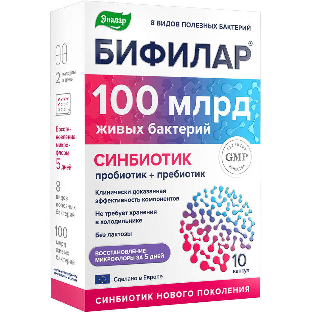 Бифилар 100 млрд 10 капсул