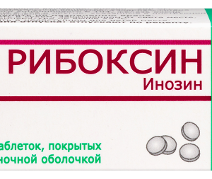 Рибоксин таб. 200мг №50