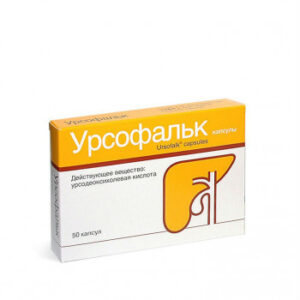 Урсофальк таблетки 500мг №50