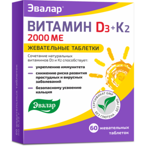 Витамин Д3 2000 МЕ + К2 60 таблеток
