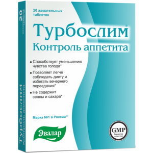 Турбослим Контроль аппетита 20 таблеток