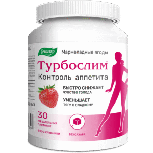 Турбослим Контроль аппетита 30 мармеладных ягод