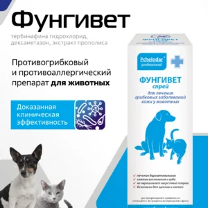 Фунгивет спрей, 100 мл