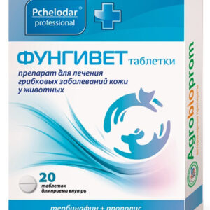 Фунгивет, уп. 20 таблеток