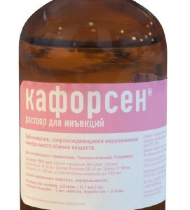 Кафорсен, раствор для инъекций, фл. 100 мл.