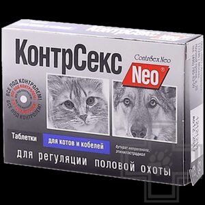 КонтрСекс Neo для регуляции половой охоты для котов и кобелей, 10 таблеток