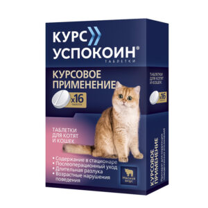 Курс Успокоин, для котят и кошек, упаковка 16 таблеток
