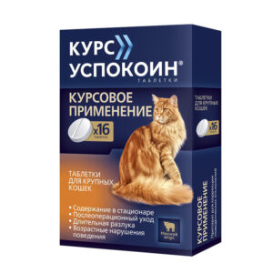 Курс Успокоин, для крупных кошек, упаковка 16 таблеток