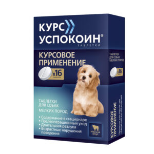 Курс Успокоин, для собак мелких пород , упаковка 16 таблеток