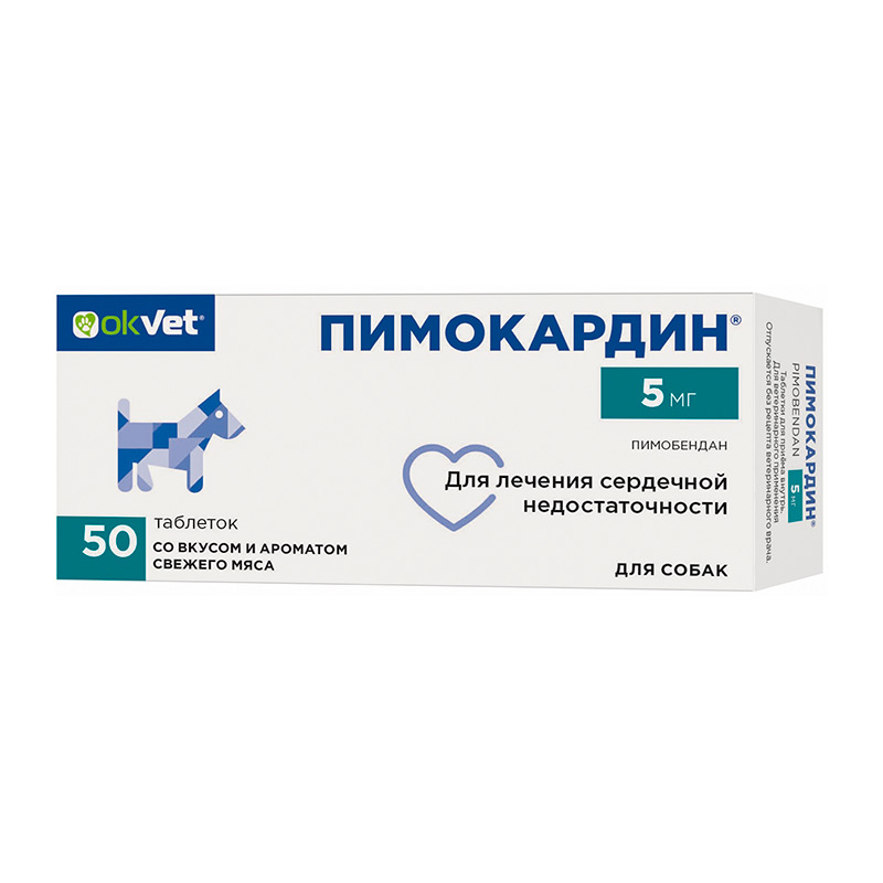 Пимокардин, 5 мг, уп. 50 таблеток